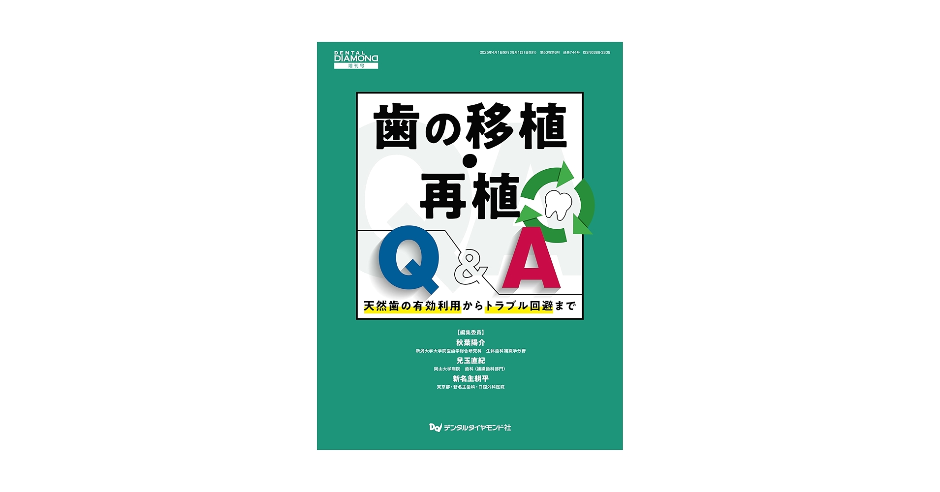 歯の移植・再植 これから始めるために Amazon.co.jp: 歯の移植・再植 これから始めるために : 下地勲
